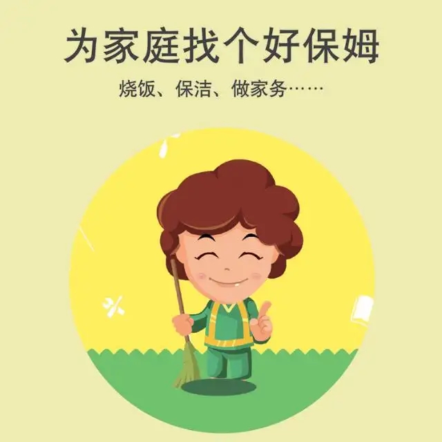 保姆、護工、月嫂、育嬰師